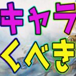 【メメントモリ】明日の新キャラ追加を前に必ず見て！これをやるとこの先必ず詰みます！！【メメモリ育成計画2】