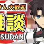 【FGO】開幕直前キャンペーン来た！雑談しながら踊るドラゴン･キャッスル！ ～深海の姫君とふたつの宝玉～の情報などをチェックしていく【Fate/Grand Order】