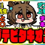 『大川ぶくぶ！？先生が描いたタキオンが可愛すぎる』に対するみんなの反応集 まとめ ウマ娘プリティーダービー レイミン アグネスタキオン  ポプテピピック