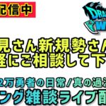 【ドラクエウォーク】レベリングしながら雑談します！お気軽にご質問もしてください！みんなで強くなろう！【DQウォーク】