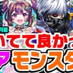 【モンスト】引いてて後々助かった！と本気で思ったレアキャラ考察！黎絶/空中庭園適正は時間差で輝く!!?【2024年6月版】