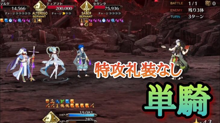 【FGO】高難易度「イミテーション・グレイルウォー」を蘆屋道満単騎で攻略 【螺旋証明世界 リリムハーロット ～喝采なき薔薇～ ／ACコラボ】