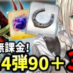 【FGO】90＋巨大魔猪・ハント 典位＋級を完全無課金3ターン攻略｜ハンティングクエスト 第14弾【Fate/Grand Order】