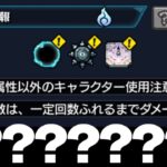 【モンスト】モンドリ中にひっそりと降臨したクエストがやばい