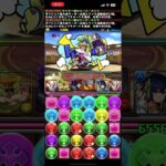 パズドラ　ガンホーコラボ初級　完全ぽちぽち編成　アシスト無し