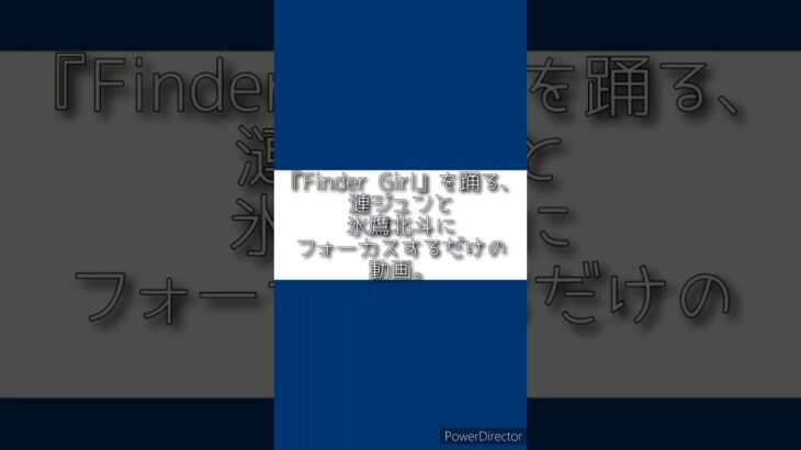 『Finder Girl』をプレイしながら、漣ジュンと氷鷹北斗にフォーカスしてみた。