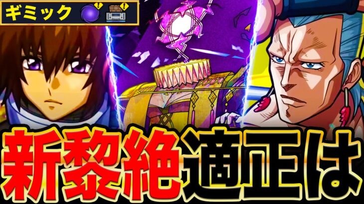 【モンスト】ギミック判明！新黎絶エンベズラー適正ガチ予想10選《モンドリ2》