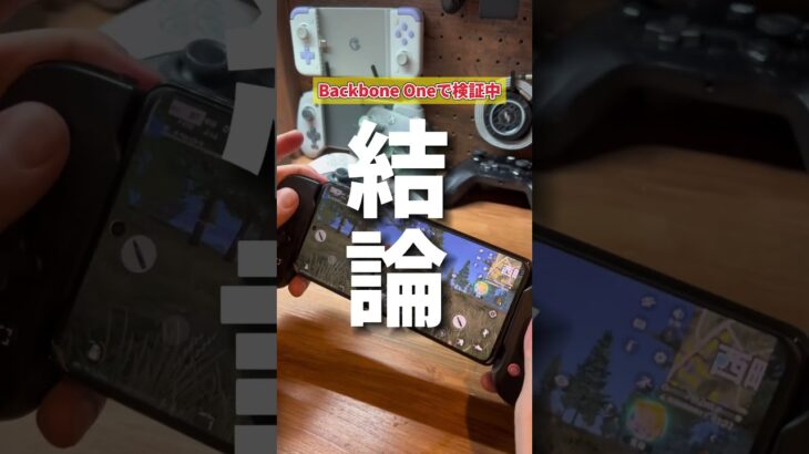 荒野行動がコントローラーでプレイできるか検証してみた #shorts #スマホゲーム #荒野行動