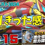 【7月クエスト2024】Lv15-シーウルフ～やりたい事は全部やった！ｗ～【パズドラ実況】