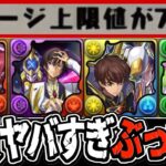 【ぶっ壊れ】火リムル⁈光ゴッドガンダム⁈ コードギアスコラボがヤバすぎる【パズドラ】