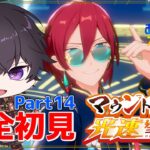 【あんスタ】まだまだ初見🔰のあんスタやるぜ！謝罪ガチャ..マウント上等！光速参加型など【あんさんぶるスターズMusic】【#新人Vtuber】【#初見さん大歓迎】