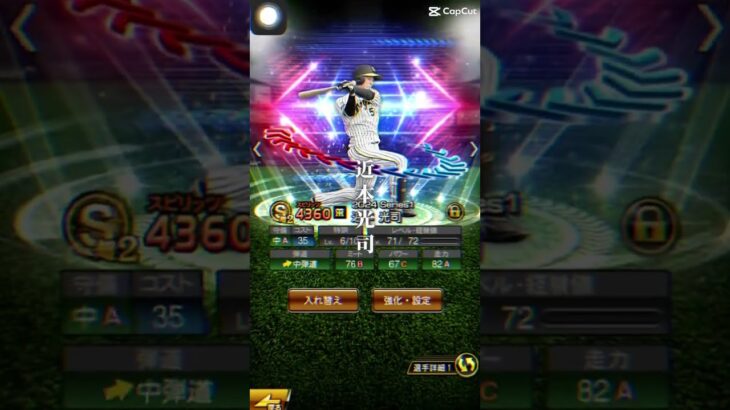 これからも頑張ります。#プロスピa #プロ野球スピリッツa #エスクリチャンネル