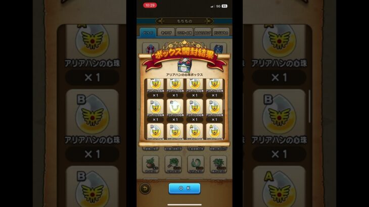 新潟勇者のアリアハンBOX開封#ドラクエ#ドラクエウォーク#アリアハン#心珠開封#ドラゴンクエスト3