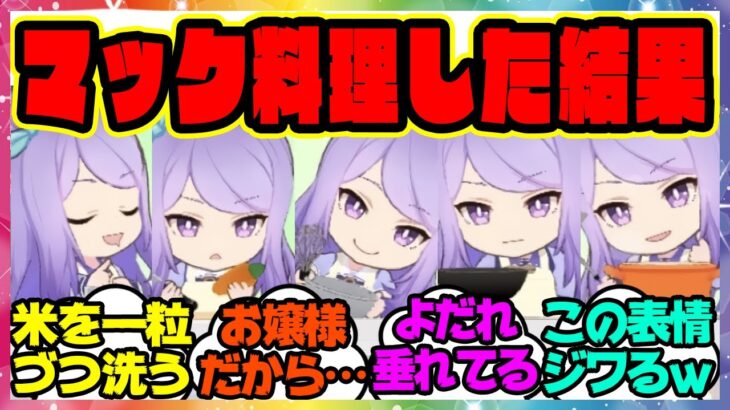 『マックイーンは料理出来ないのか？』に対するみんなの反応集 まとめ ウマ娘プリティーダービー レイミン 理事長 大豊食祭新シナリオ