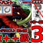 【FGO】オダチェン無し、巨大魔猪・ハント 典位＋＋級　3T周回まとめ「呪獣胆石、太陽皮、隕蹄鉄」楽々GET【ハンティングクエスト第14弾】