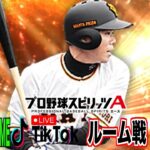 【プロ野球スピリッツa  】【 プロスピa】 #プロ野球スピリッツa #プロスピa  #リアタイ #リアルタイム対戦  #ルーム戦 #game #ゲーム  #510 #松原聖弥 #読売ジャイアンツ