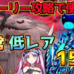 【FGO】ストーリー攻略で使えるサーヴァントは誰？おすすめサーヴァント15選！紹介！