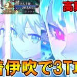 【FGO】ひびちかイベ高難易度を水着伊吹で3T攻略！【Fate:GrandOrder】「踊るドラゴン･キャッスル！ ～深海の姫君とふたつの宝玉～」