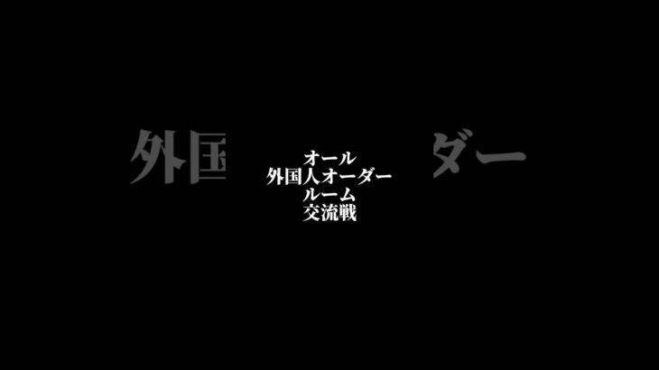 #交流戦 #第二回 #プロ野球スピリッツa #プロスピa #ルーム #ルーム戦 #GAME #ゲーム #Konami #shortvideo #shorts #short