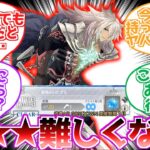 【FGO】新しく出た90★★を攻略するスレ民達の反応集