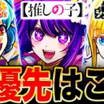 【モンスト】新春マナ復刻＆推しの子＆夏αと怒涛のガチャラッシュ来るぞ！各ガチャの概要＆優先度解説