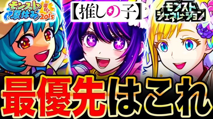 【モンスト】新春マナ復刻＆推しの子＆夏αと怒涛のガチャラッシュ来るぞ！各ガチャの概要＆優先度解説