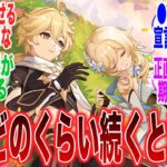 ぶっちゃけ原神ってあとどのくらい続くと思う？に対するみんなの反応集【原神反応集】【Genshin】【ガチャ】【新キャラ】【ヌヴィレット】【ナタ】【ホヨバ】【崩壊】【ゼンゼロ】【スタレ】【鳴潮】