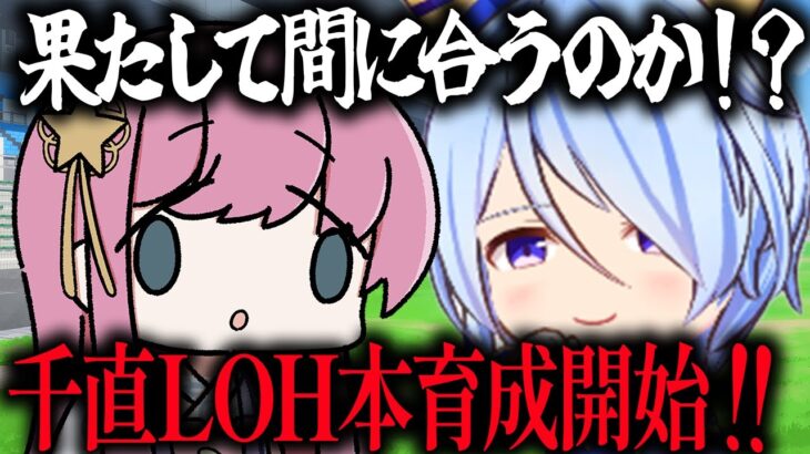 【#ウマ娘】今さらですが千直リグヒ本育成を開始します！！ #ウマ娘プリティーダービー #VTuber #shorts