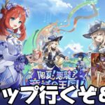 【#原神 】ver4.8リリース！新マップ探索＆新カード取りに行くぞ【概要欄読んでね】