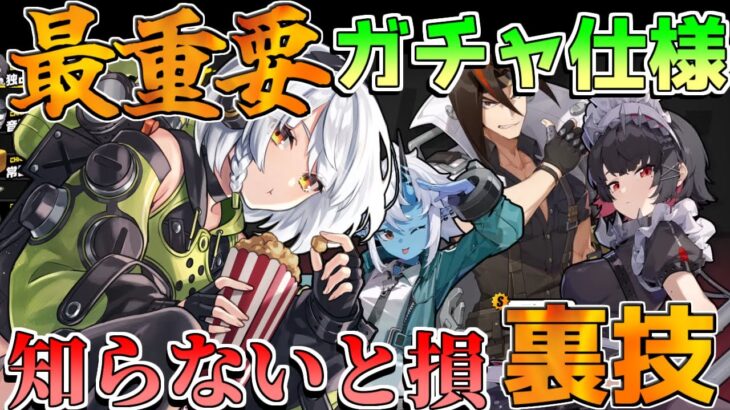 【ゼンゼロ】知らないと損！ガチャの裏仕様や仕組み、リセマラは必要？【ゼンレスゾーンゼロ】【攻略解説】#原神 #崩壊スターレイル/エレン