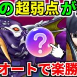 ドラクエウォーク【完全攻略】だいおうクジラ フルオート 弱点【ドラゴンクエストウォーク】【DQW】【DQウォーク】【ウォーク】【メガモンスター】