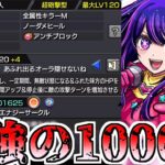 【モンスト】1000円はとびきりの愛なんだよ?【ゆっくり実況】コラボガチャ縛りpart276