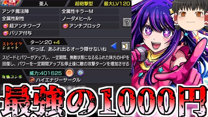 【モンスト】1000円はとびきりの愛なんだよ?【ゆっくり実況】コラボガチャ縛りpart276