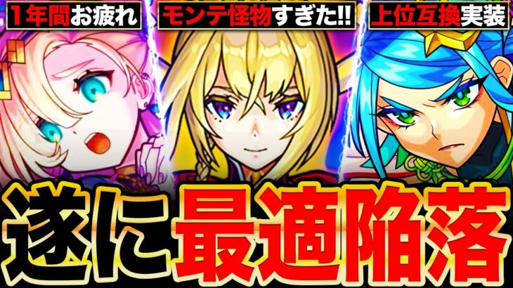 【モンスト】遂にマサムネが！ここ最近で最適正の仕事を失ったキャラ7選