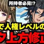 【ヤバすぎる強化】織姫＆彦星が上方修正で必須級に…!?確定ガチャも!?上方修正使い道＆性能完全解説！【パズドラ】