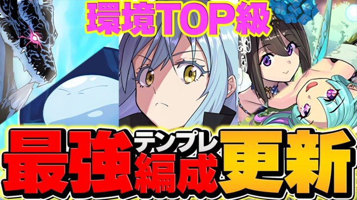 【環境1位】ナツル&ミリア×リムドラ×リムルで新千手攻略！3色陣×カンストループで破壊！【パズドラ】