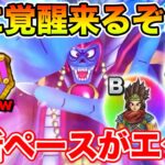 【ドラクエウォーク】遂にゾーマの魔王覚醒が…!! 6章追加で優先すべきことは!?【DQW】