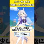 スリーサイズを詐称してそうなウマ娘ランキング #ウマ娘 #ウマ娘プリティーダービー #shorts