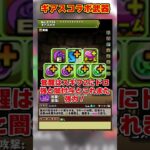 【パズドラ】チームHP×3＆10C武器!?コードギアスコラボ武器性能がヤバすぎる!! #shorts #パズドラ #ドラゴン縛り【ゆっくり実況】