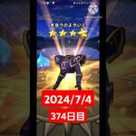 【ドラクエウォーク】2年目も頑張る男のデイリーガチャ2024/7/4【374日目】#ドラクエウォーク #ドラクエウォークガチャ #ガチャ動画