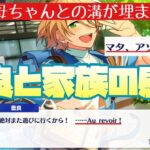 【あんスタ】クォーター藍良、過去に後悔した言動…そのおばあちゃんと和解する！『夏香る！黄色いサマースパークル』　後期更新分全話【実況】「あんさんぶるスターズ！！Music 」Basic