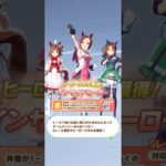 ウマ娘 プリティーダービー ラインクラフト・キングヘイロー・サクラバクシンオー ヒーロースキル『インサイドヒーロー』取得！【リーグオブヒーローズ】