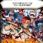 ONE PIECEトレジャークルーズ　ガチャ