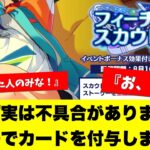 【あんスタ】エラーと不具合が発生！その補填が「ダイヤ」ではなく「カード」となった『フィーチャースカウト　笑主編』ガチャ問題について【実況】「あんさんぶるスターズ！！Music 」Basic