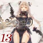 【メメントモリ】25-13を突破！レベルリンク344にアップ＆ミミの力を借りて突破！ [040]【iOS/Android/PC】