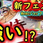 [トレクル]新フェス限Memoriesフランキー性能判明! 遂に新たな射撃の強キャラ来たか!!? 引くべき? [OPTC]