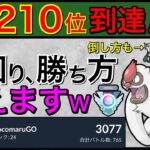 【ポケモンGO】裏のコノヨザル対応！勝率73%の最強パーティー