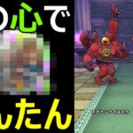 【ドラクエウォーク】あのデバフと過去武器で超簡単!?【メガトンケイル】