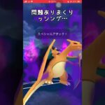 【ポケモンGO】シャドウリザードンで大逆転!?【GBL】#shorts #ポケモンgo #gbl #ポケモン #ハイパーリーグ