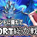 【Fate/Grand Order】毎日朝活　　夏イベに備えて2部7章ORT戦を攻略する昭和生まれアラフォーＪＫ　第20節～【雑談/JPVtuber/バ美肉】